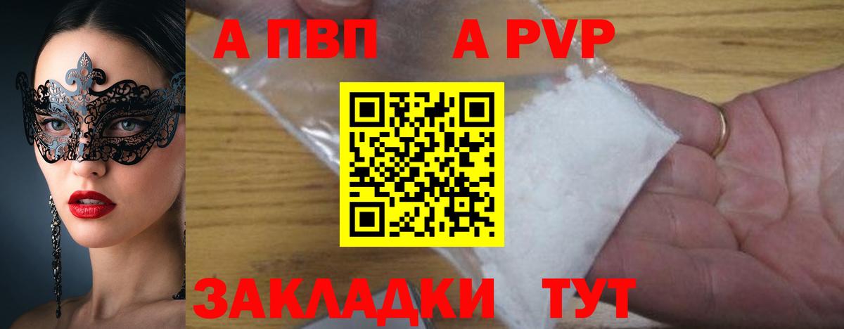 A-PVP  Alpha-PVP мука  A PVP СК КРИС  Вход с VPN  как найти закладки  Донской  A-PVP кристаллы 