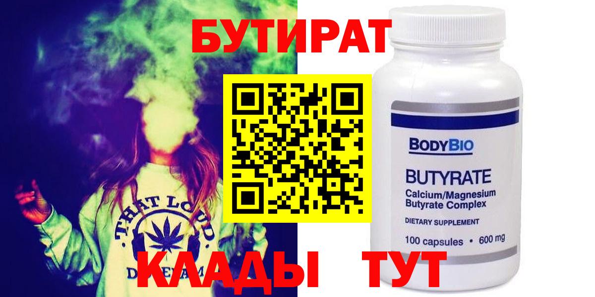 Донской  БУТИРАТ вода  Вход с VPN 