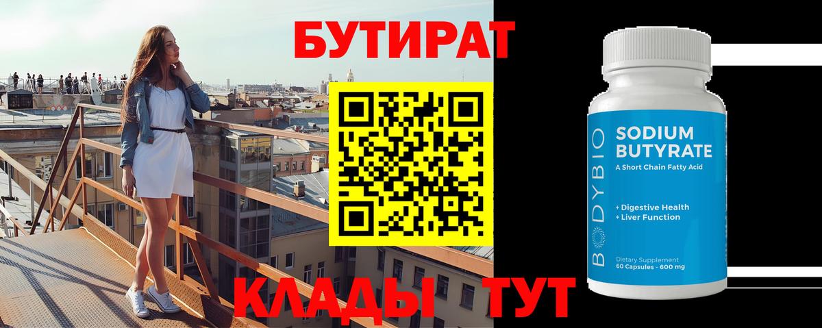 БУТИРАТ BDO Донской