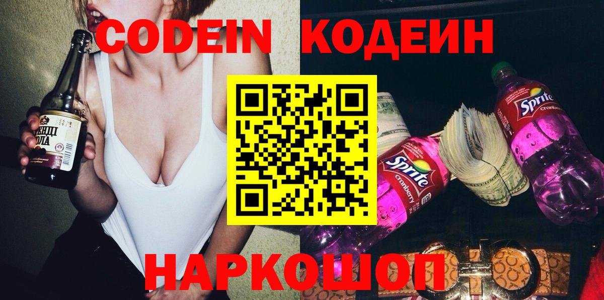Codein Purple Drank Донской