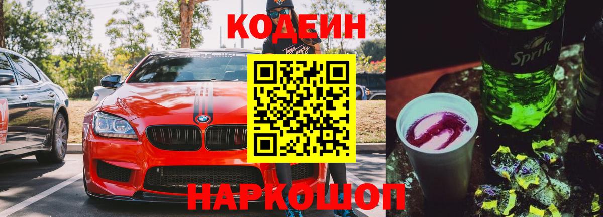 Кодеин Purple Drank  Вход с VPN  Донской 