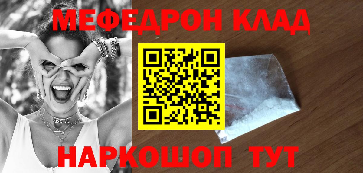 МЯУ-МЯУ mephedrone  Вход с VPN  МЕФ  Донской 